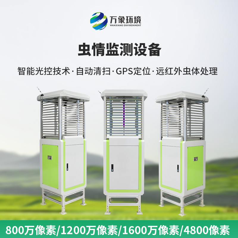 智能識(shí)別蟲(chóng)情測(cè)報(bào)系統(tǒng)，竟然對(duì)綠色農(nóng)業(yè)發(fā)展影響這么大！
