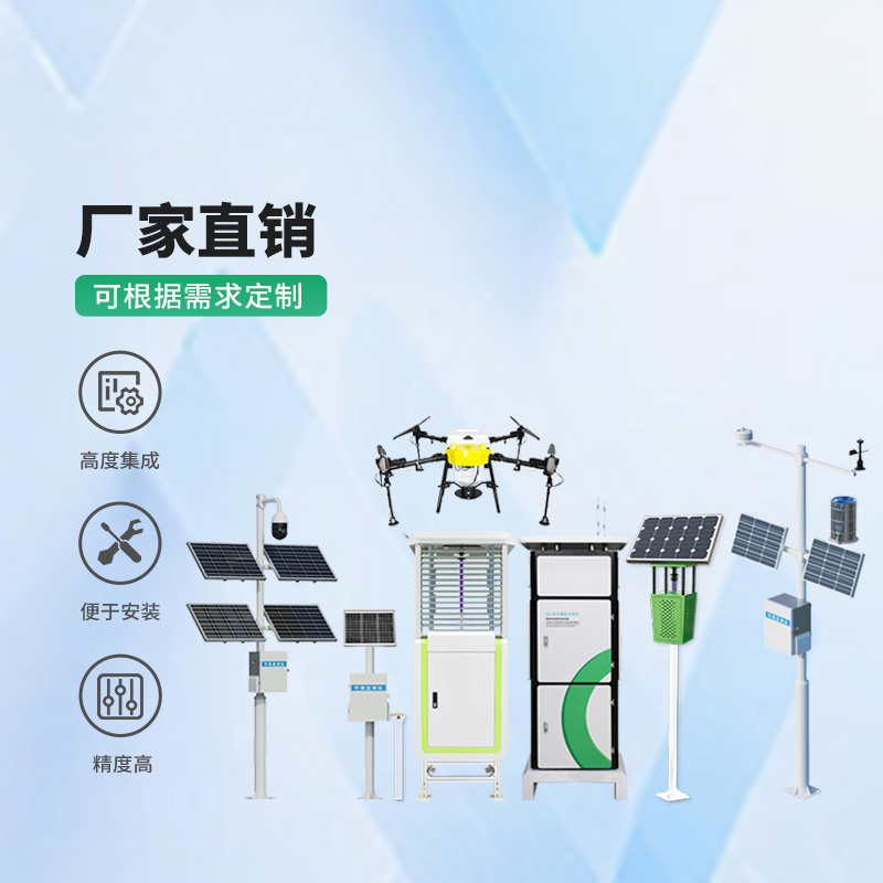 農(nóng)業(yè)四情監(jiān)測管理系統(tǒng)，竟然可以監(jiān)測這么全面！