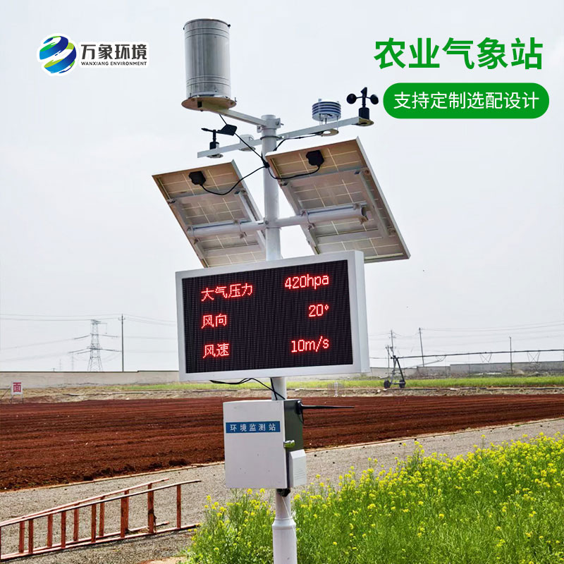 農(nóng)業(yè)大棚環(huán)境監(jiān)測氣象站：幫助大棚農(nóng)業(yè)又好又快發(fā)展！