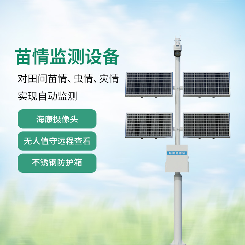 為什么把苗情監(jiān)測站叫作植物生長的“攝像頭”？