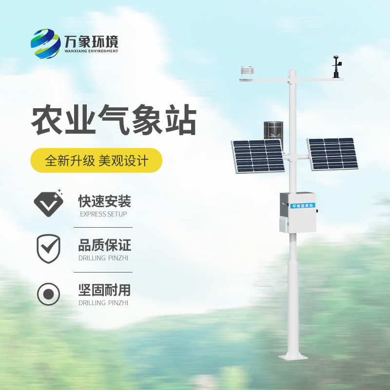 農(nóng)業(yè)氣象遠程監(jiān)測系統(tǒng)