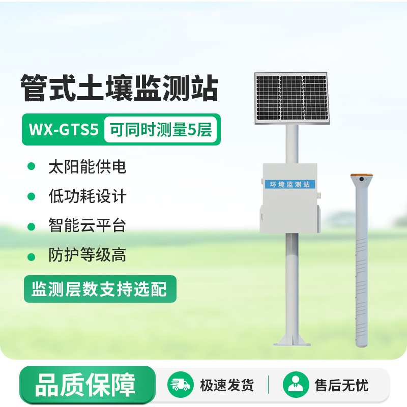 自動(dòng)土壤水分觀測(cè)系統(tǒng)，具有什么創(chuàng)新優(yōu)勢(shì)？