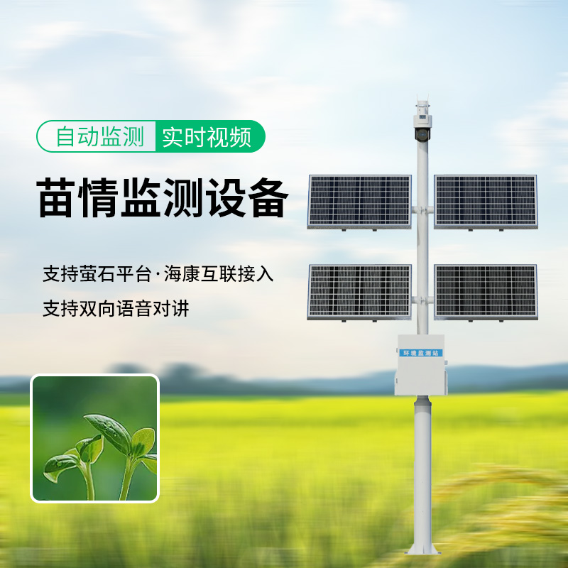 苗情監(jiān)測站，植物長勢盡收眼底